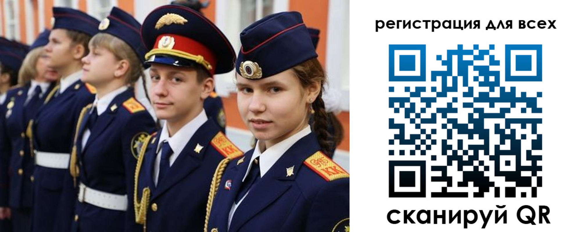 регистрация для школы в Ангарске